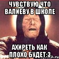 чувствую что валиеву в школе ахиреть как плохо будет:3, Мем Ванга (цвет)