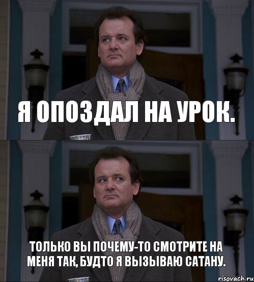 Я опоздал на урок. Только вы почему-то смотрите на меня так, будто я вызываю сатану., Комикс  ВАЫВФА