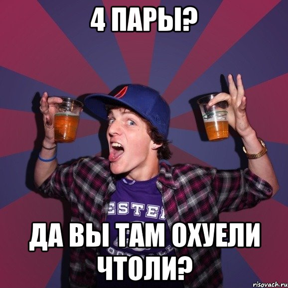 4 пары? да вы там охуели чтоли?