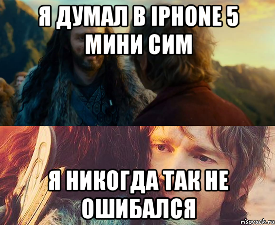 я думал в iphone 5 мини сим я никогда так не ошибался, Комикс Я никогда еще так не ошибался