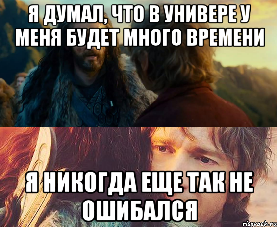 я думал, что в универе у меня будет много времени я никогда еще так не ошибался, Комикс Я никогда еще так не ошибался