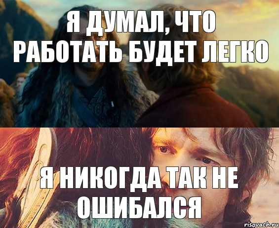 Я думал, что работать будет легко Я никогда так не ошибался, Комикс Я никогда еще так не ошибался