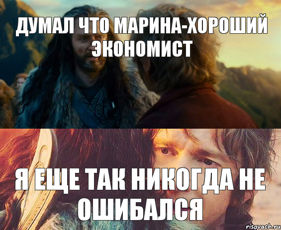 думал что марина-хороший экономист Я еще так никогда не ошибался, Комикс Я никогда еще так не ошибался