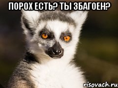 порох есть? ты збагоен? , Мем Я збагоен