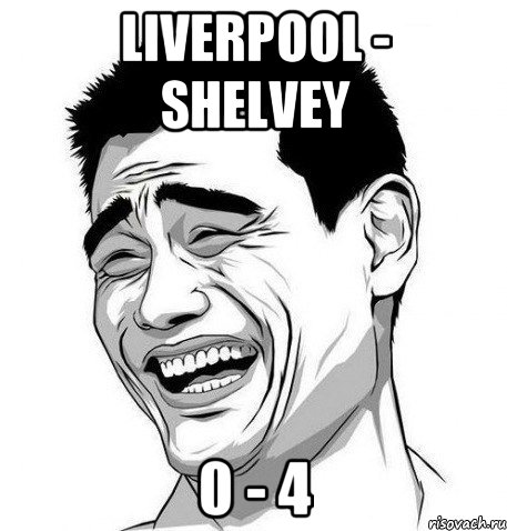 liverpool - shelvey 0 - 4, Мем Яо Мин