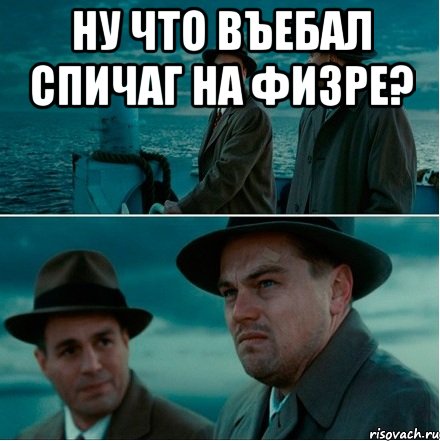 ну что въебал спичаг на физре? , Комикс Ди Каприо (Остров проклятых)