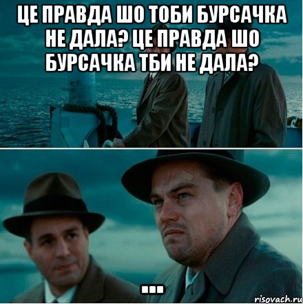 це правда шо тоби бурсачка не дала? це правда шо бурсачка тби не дала? ..., Комикс Ди Каприо (Остров проклятых)