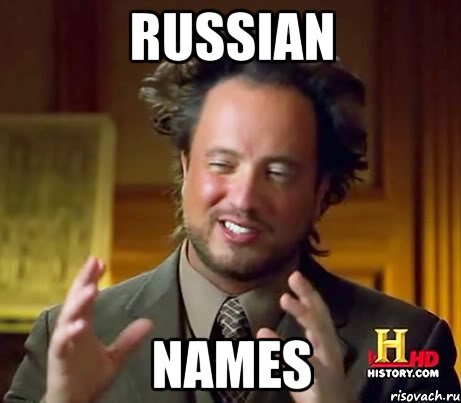 russian names, Мем Женщины (aliens)