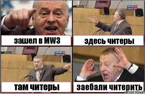 зашел в MW3 здесь читеры там читеры заебали читерить, Комикс жиреновский