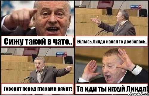 Сижу такой в чате.. Еблысь,Линда какая то доебалась.. Говорит перед глазами рябит! Та иди ты нахуй Линда!, Комикс жиреновский