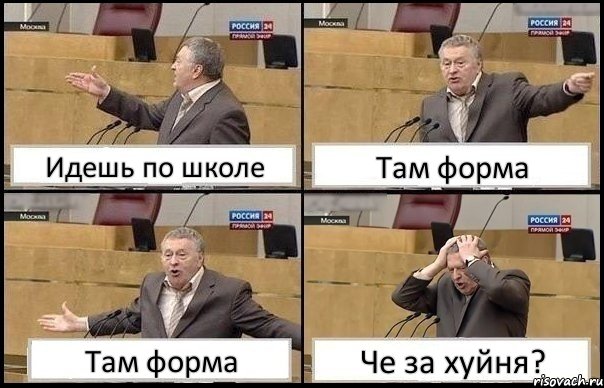 Идешь по школе Там форма Там форма Че за хуйня?, Комикс Жирик в шоке хватается за голову