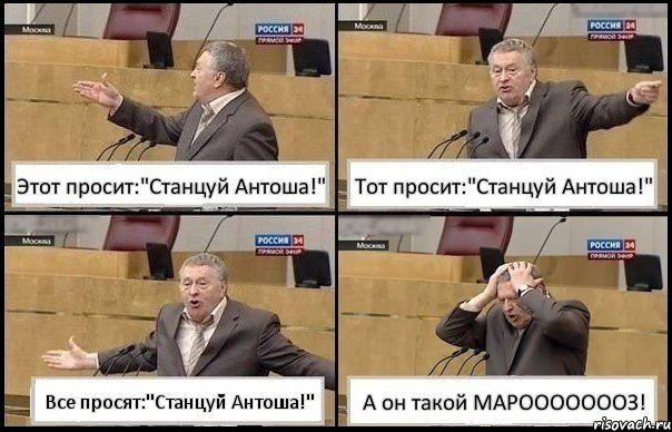 Этот просит:"Станцуй Антоша!" Тот просит:"Станцуй Антоша!" Все просят:"Станцуй Антоша!" А он такой МАРОООООООЗ!, Комикс Жирик в шоке хватается за голову