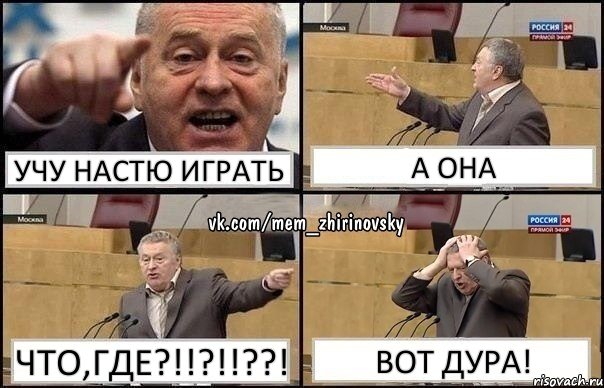 Учу НАстю играть А она ЧТО,ГДЕ?!!?!!??! Вот дура!, Комикс Жирик