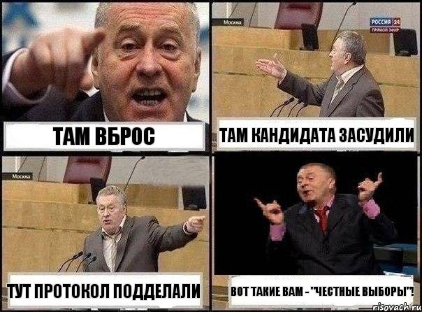 там вброс там кандидата засудили тут протокол подделали Вот такие вам - "честные выборы"!, Комикс Жириновский клоуничает