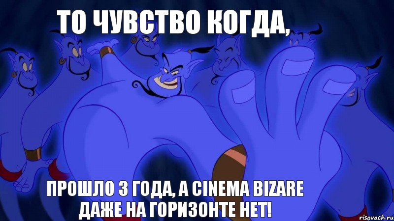 то чувство когда, прошло 3 года, а cinema bizare даже на горизонте нет!, Комикс 3 пары