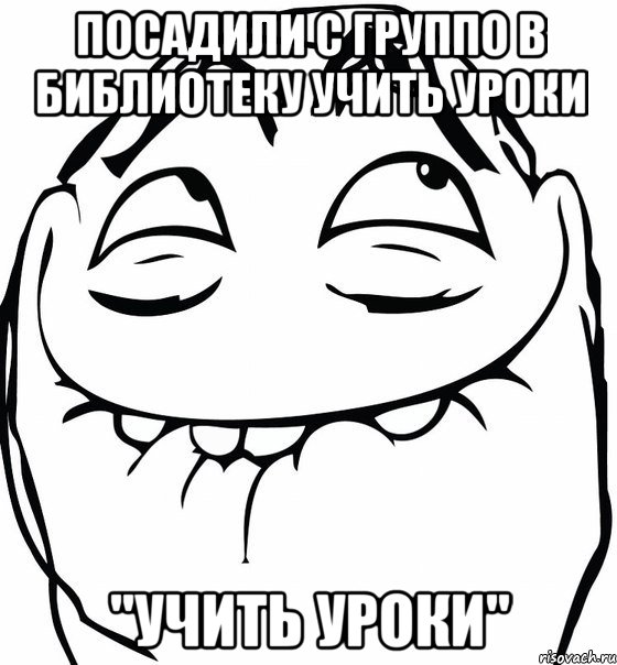 посадили с группо в библиотеку учить уроки "учить уроки", Мем  аааа