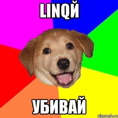 linqй убивай, Мем Advice Dog