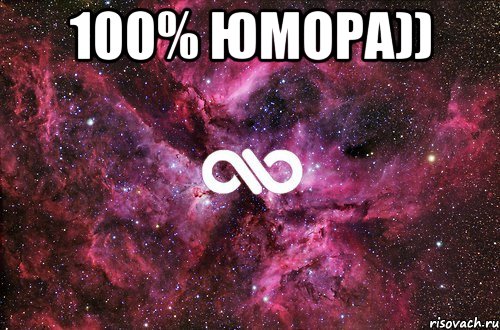 100% юмора)) , Мем офигенно