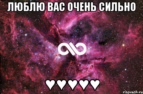 люблю вас очень сильно ♥♥♥♥♥, Мем офигенно