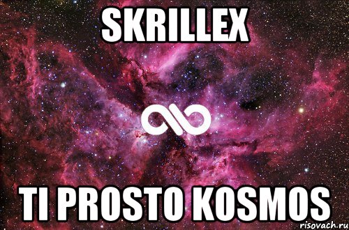 skrillex ti prosto kosmos, Мем офигенно