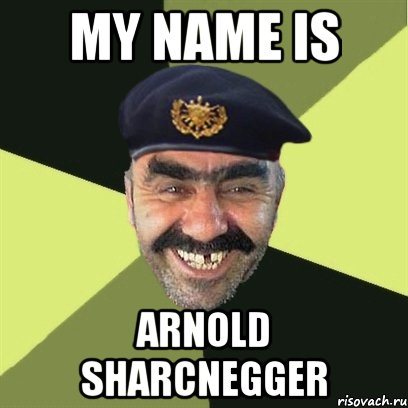 my name is arnold sharcnegger, Мем airsoft