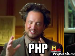  php, Мем Женщины (aliens)