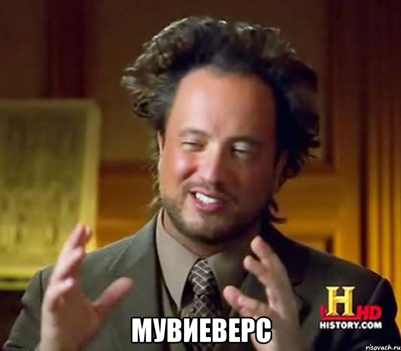  мувиеверс, Мем Женщины (aliens)