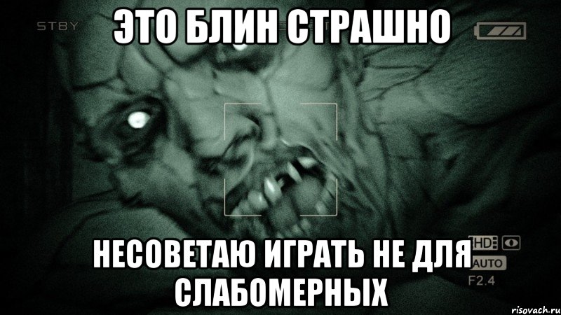 это блин страшно несоветаю играть не для слабомерных