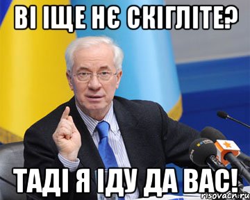 ві іще нє скігліте? таді я іду да вас!, Мем азаров