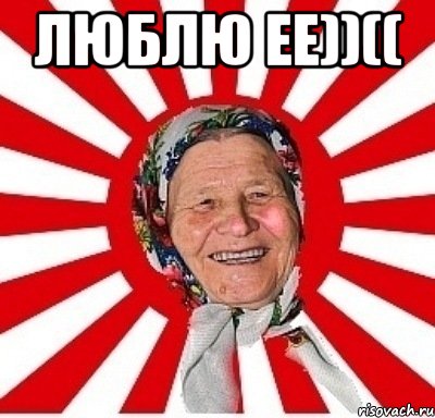 люблю ее))(( , Мем  бабуля