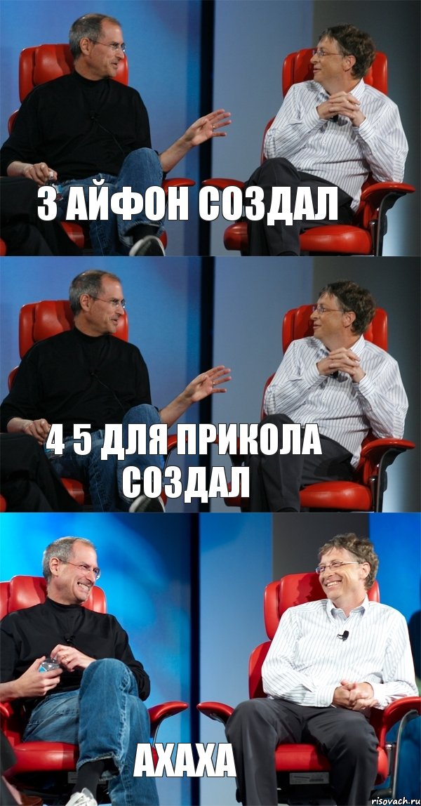 3 айфон создал 4 5 для прикола создал ахаха, Комикс Стив Джобс и Билл Гейтс (3 зоны)