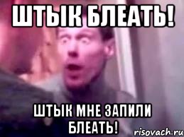 штык блеать! штык мне запили блеать!, Мем   буйный славик