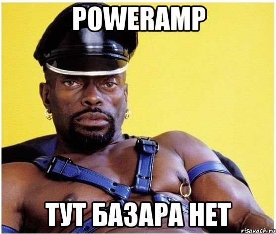 poweramp тут базара нет, Мем Черный властелин