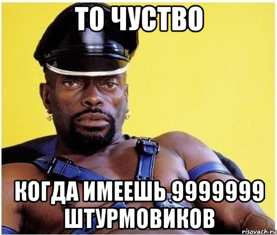 то чуство когда имеешь 9999999 штурмовиков, Мем Черный властелин