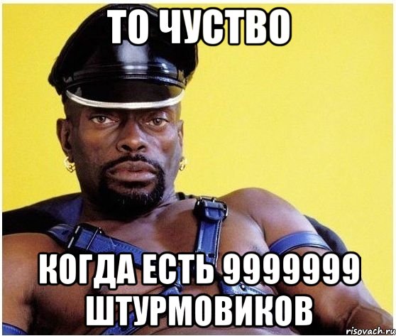 то чуство когда есть 9999999 штурмовиков, Мем Черный властелин