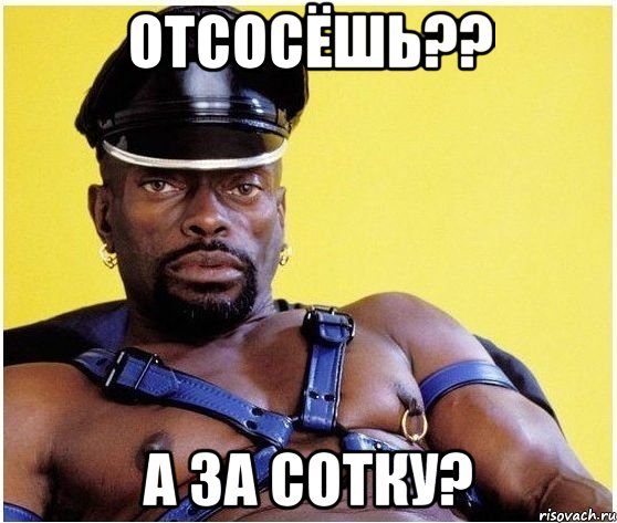 отсосёшь?? а за сотку?, Мем Черный властелин