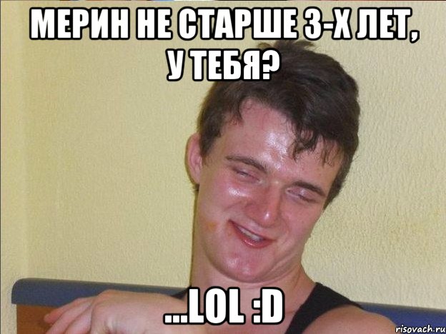 мерин не старше 3-х лет, у тебя? ...lol :d, Мем Ten Guy