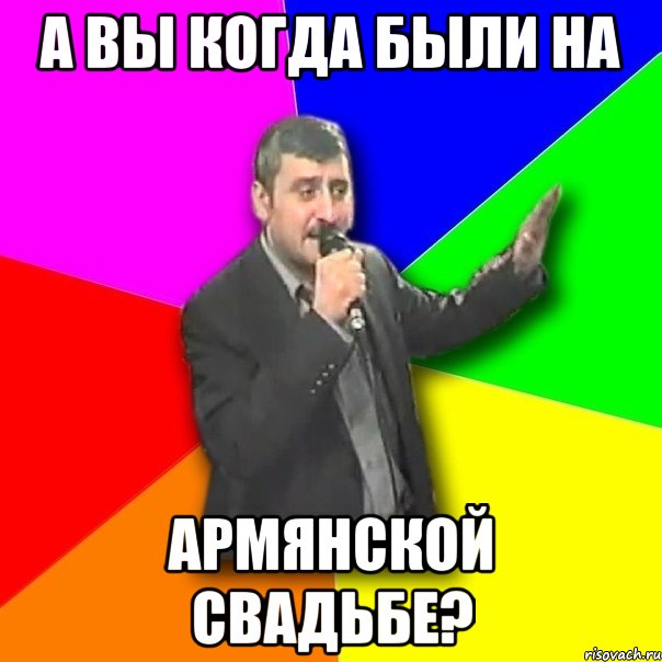 а вы когда были на армянской свадьбе?, Мем Давай досвидания