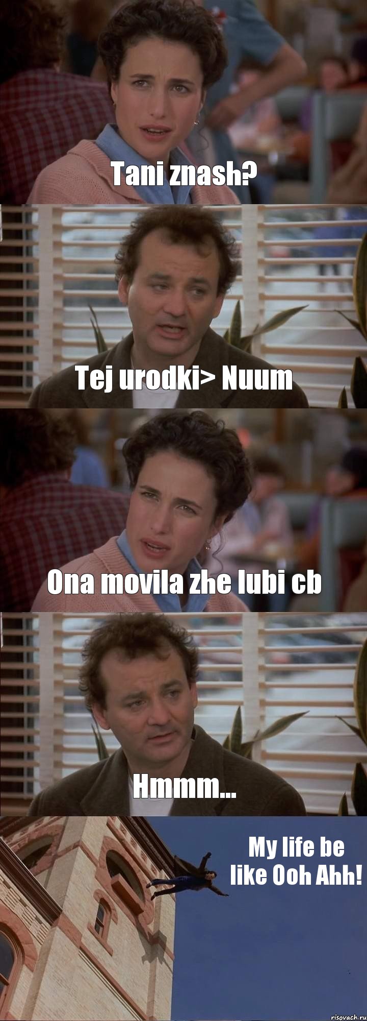 Tani znash? Tej urodki> Nuum Ona movila zhe lubi cb Hmmm... My life be like Ooh Ahh!, Комикс День сурка