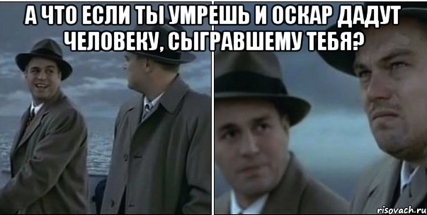 а что если ты умрешь и оскар дадут человеку, сыгравшему тебя? , Мем ди каприо