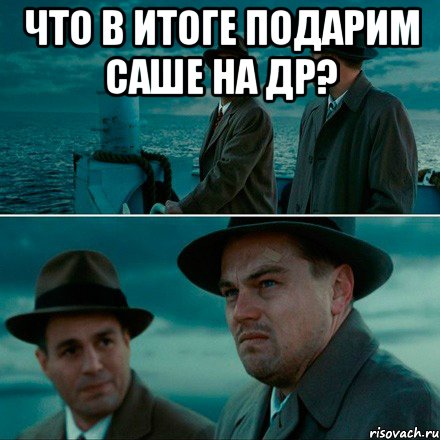 что в итоге подарим саше на др? , Комикс Ди Каприо (Остров проклятых)