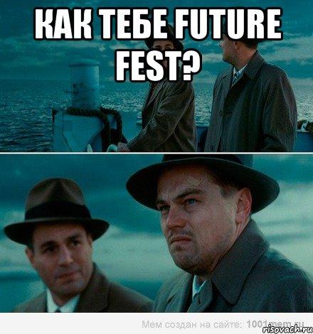 как тебе future fest? 