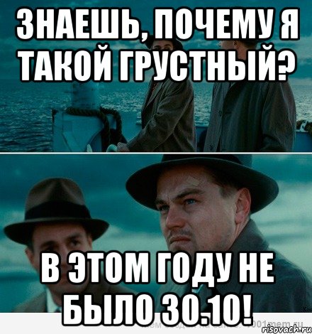 знаешь, почему я такой грустный? в этом году не было 30.10!, Комикс Ди Каприо (Остров проклятых)