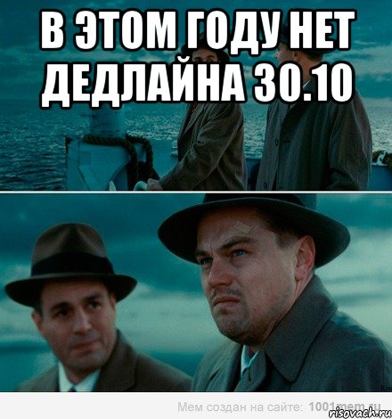 в этом году нет дедлайна 30.10 , Комикс Ди Каприо (Остров проклятых)