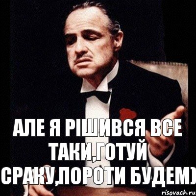 Але я рішився все таки,готуй сраку,пороти будем), Комикс Дон Вито Корлеоне 1