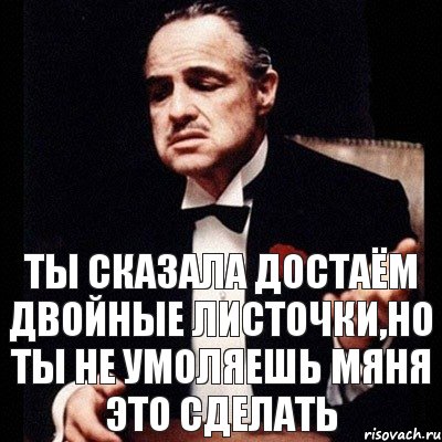 ты сказала достаём двойные листочки,но ты не умоляешь мяня это сделать, Комикс Дон Вито Корлеоне 1