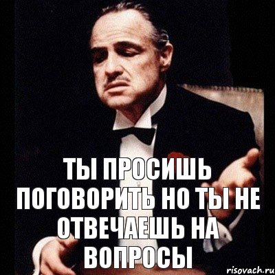 ты просишь поговорить но ты не отвечаешь на вопросы, Комикс Дон Вито Корлеоне 1