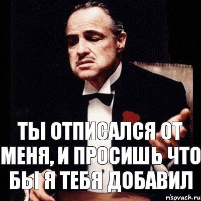 Ты отписался от меня, и просишь что бы я тебя добавил, Комикс Дон Вито Корлеоне 1