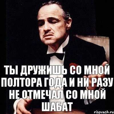 Ты дружишь со мной полтора года и ни разу не отмечал со мной шабат, Комикс Дон Вито Корлеоне 1