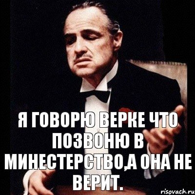 Я говорю верке что позвоню в минестерство,а она не верит., Комикс Дон Вито Корлеоне 1